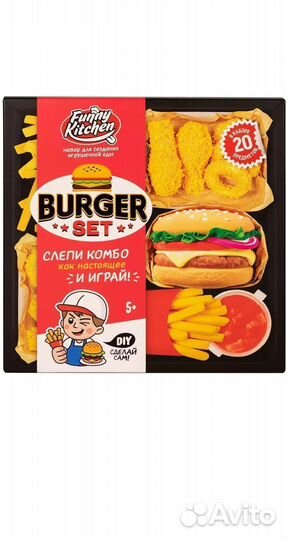 Бургер из пластилина детский набор