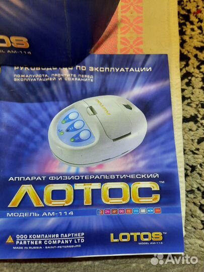 Аппарат физиотерапевтический.