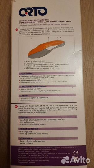 Ортопедические стельки orto fun