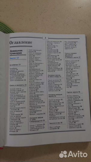 Книга о вкусной и здоровой пище