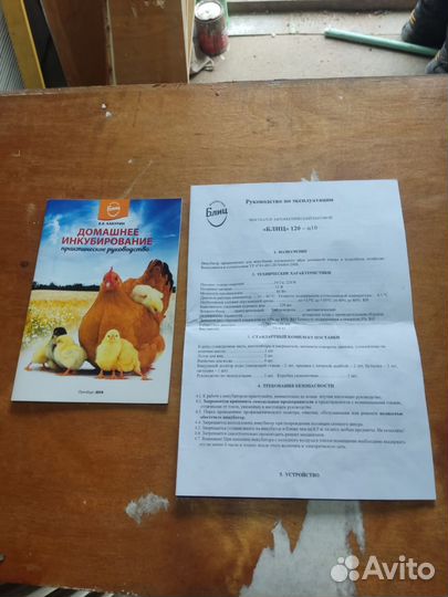 Инкубатор для яиц автоматический бу