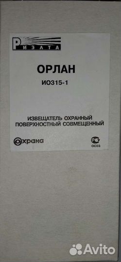 Извещатель охранный