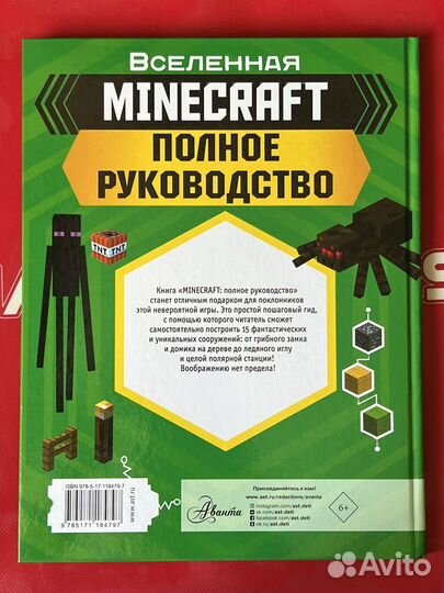 Minecraft полное руководство