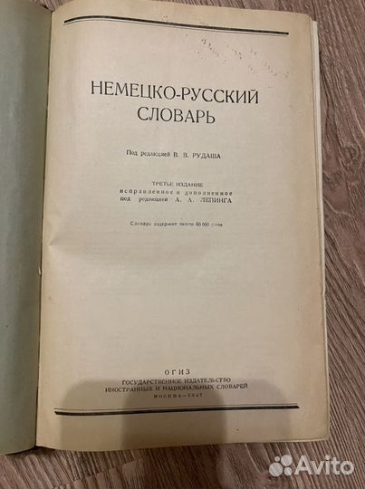 Немецко-русский словарь