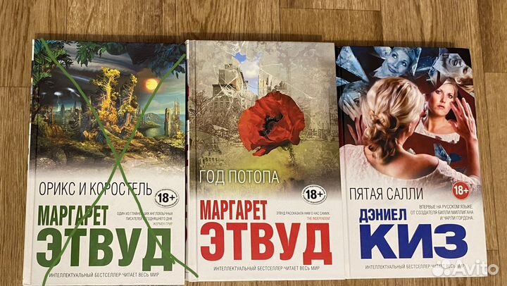 Книги Маргарет Этвуд