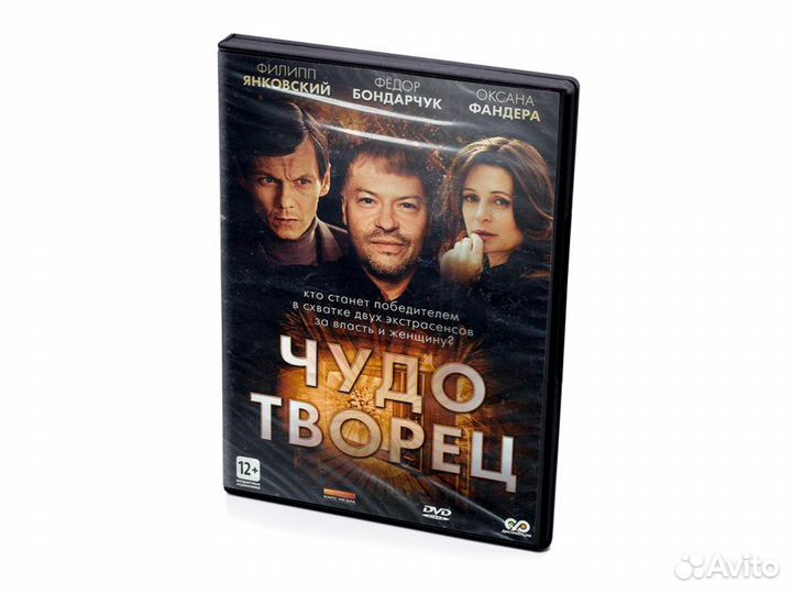 Чудотворец (DVD)