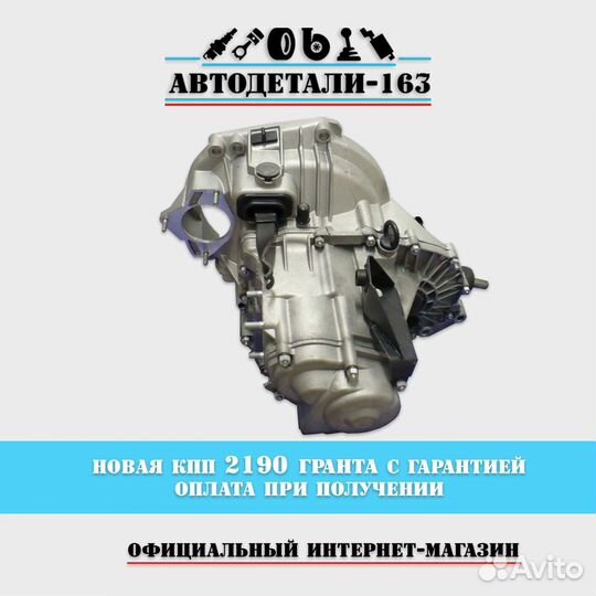 Кпп ваз 2190 гранта коробка передач