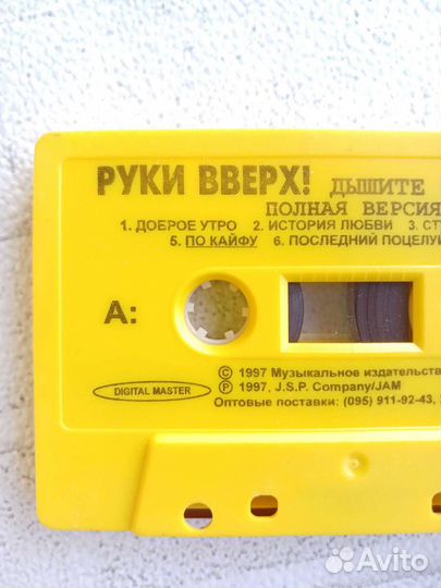 Кассета Руки вверх