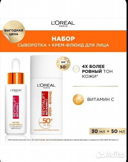 Набор сыворотка+ крем флюид для лица