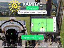 Агронавигатор Кампус 6 RTK Курсоуказатель