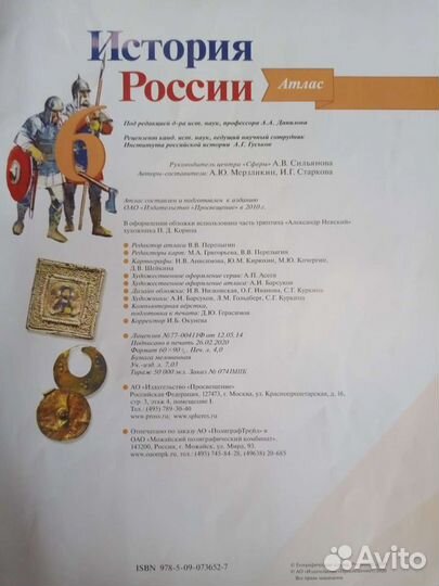 Атлас по истории России для 6 класса