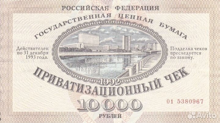 Приватизационный чек