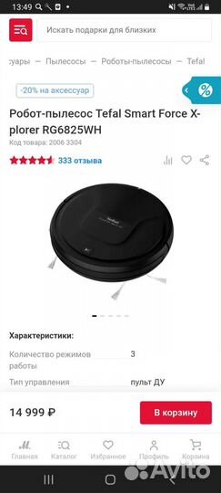 Робот пылесос tefal