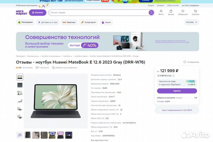 Ноутбук Huawei MateBook E (DRR-W76)