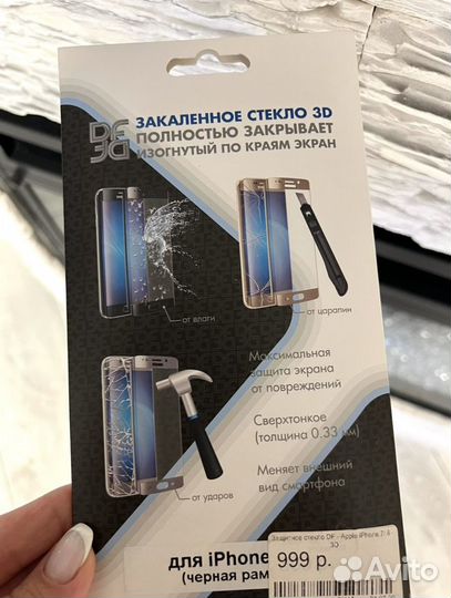 Стекло на iPhone 8