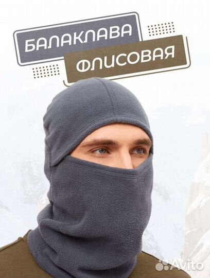 Балаклава флисовая