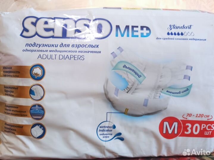 Памперсы для взрослых