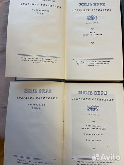 Жюль Верн собрание сочинений в 12 томах 1954г изд
