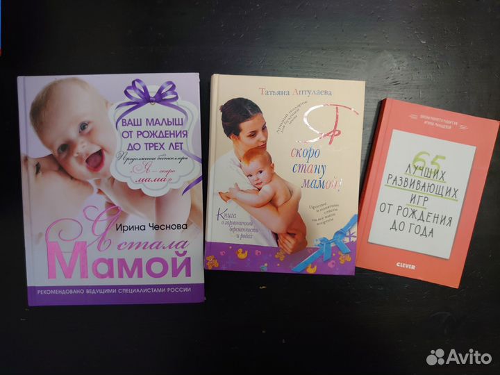 Книги для мам о беременности и детях