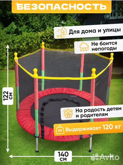 Детский батут Новый для дома и улицы