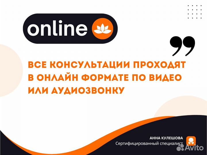 Психолог консультант онлайн