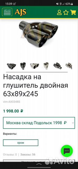 Насадка на глушитель