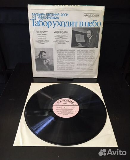 Табор уходит в небо (1977)