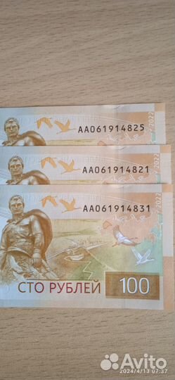 Купюра с повторяющими цифрами.Цена за 3 шт