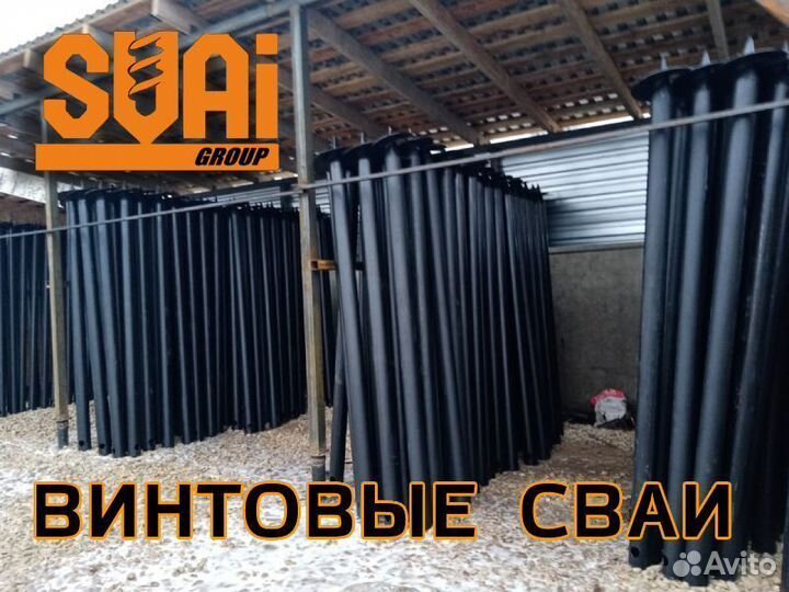 Винтовые сваи