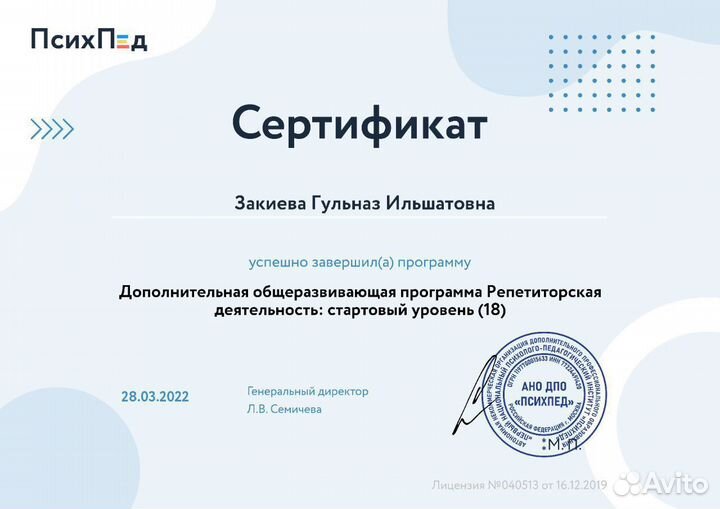 Репетитор по русскому языку