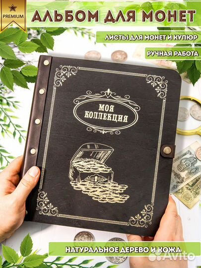 Альбом для монет и банкнот