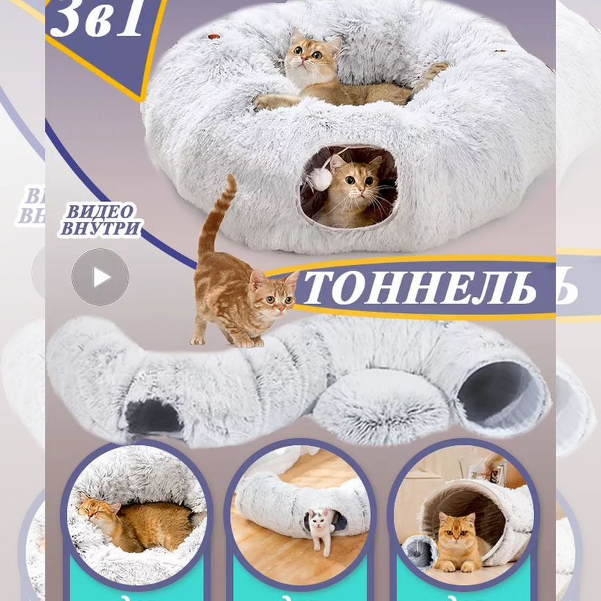 Тоннель для кошек игровой (когтеточка в подарок)