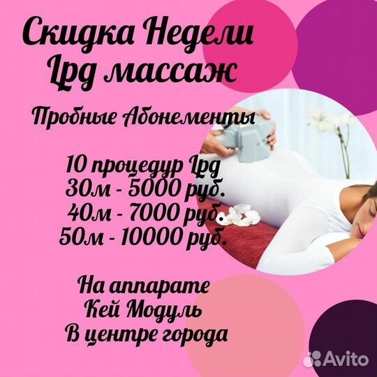 LPG массаж 5Д Вакуумно-роликовый