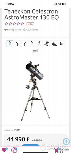 Телескоп celestron astro master 130