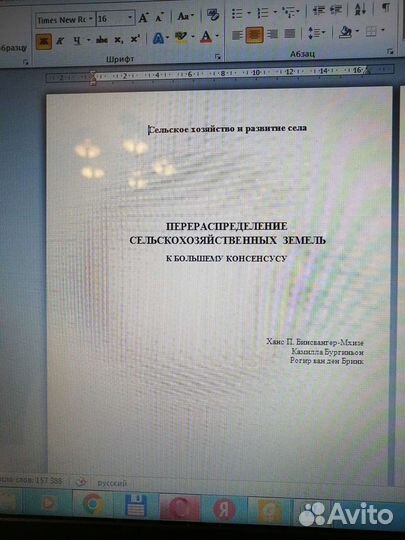 Продам переведённую публикацию с английского