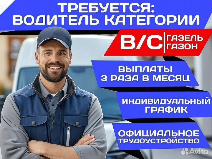 Подменный Водитель-экспедитор категория В / С