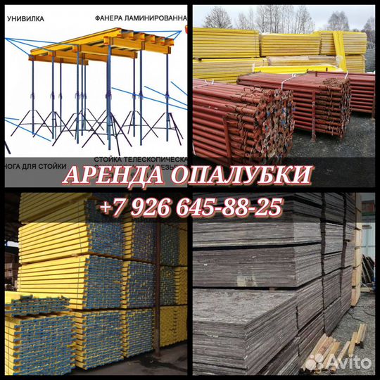 Опалубки перекрытий