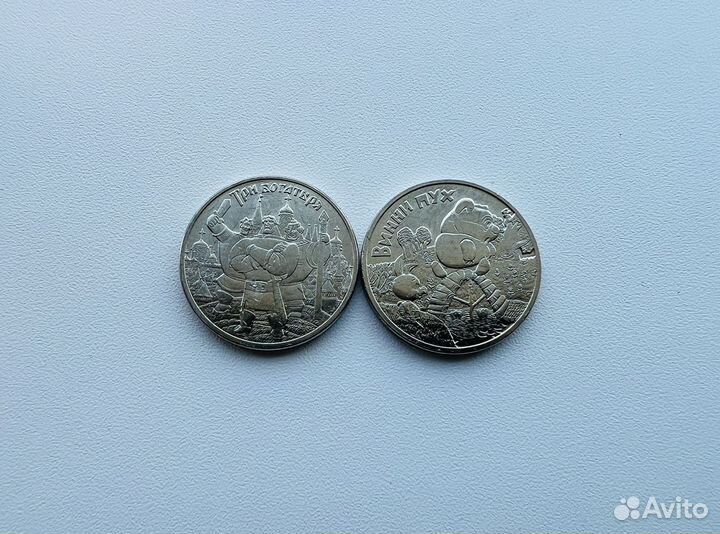 25 рублей Винни-Пух Три Богатыря unc из мешка