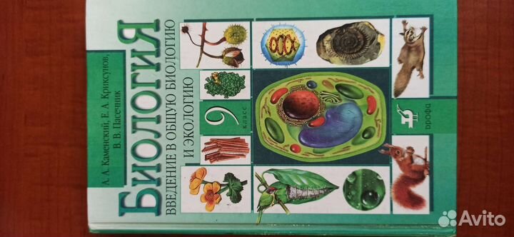 Учебник по биологии 9 класс