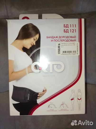 Анатомический бандаж дородовый и после