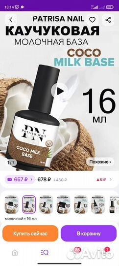 База молочная для маникюра Patrisa nail