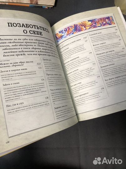 Книга «Все о здоровом образе жизни»