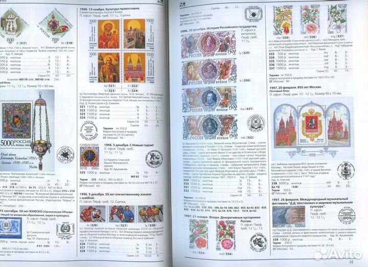 Каталог почтовых марок 1992-2005 г