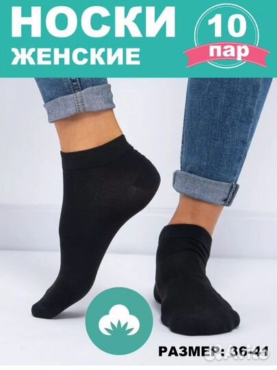 Носки женские