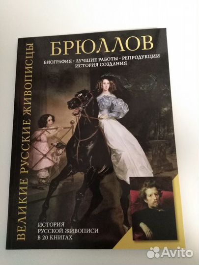 История русской живописи Брюлов