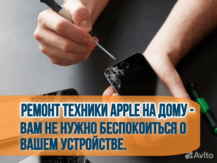 Ремонт телефона, iPhone, iPad, Apple Watch