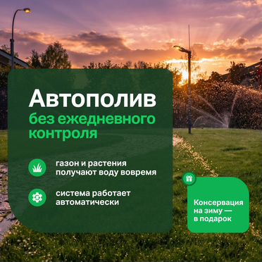 Автополив газона Уход за газоном Капельный полив