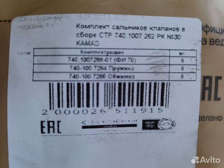 Комплект сальников клапанов в сборе