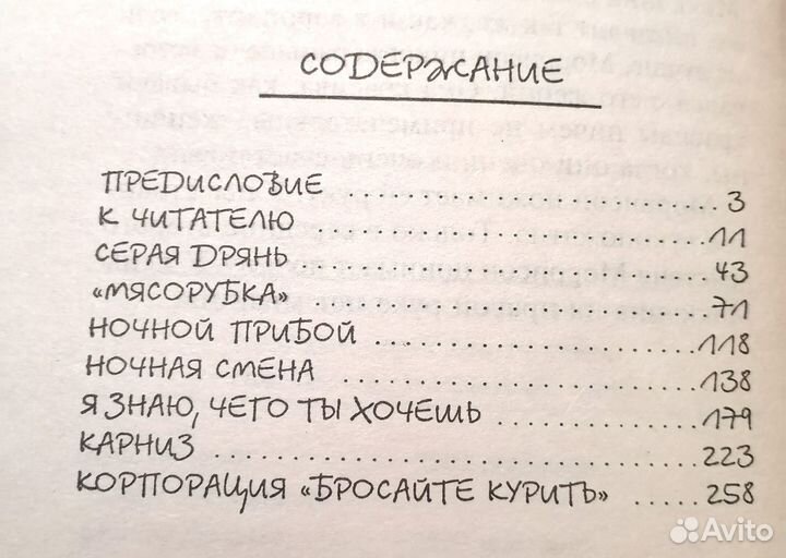 Стивен Кинг Корпорация бросайте курить