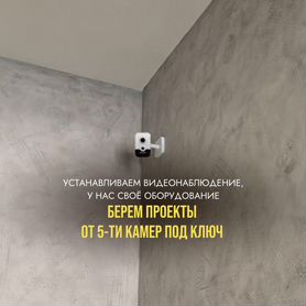 Видеонаблюдение все включено